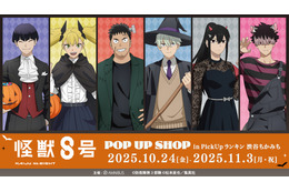 「怪獣８号」保科がドラキュラ、鳴海弦は狼男に!? ハロウィン仮装イラストのグッズがPOP UP SHOPに登場