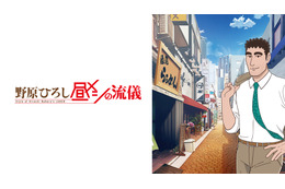 「野原ひろし 昼メシの流儀」声優・放送＆配信サービス・主題歌【まとめ】
