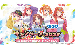 「五等分の花嫁」五つ子たちのストリートパーカー姿がカワイイ♪ コラボたい焼きも登場！GiGOでイベント開催 画像