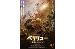 映画「ペリリュー」壮絶な戦いと兵士の想いが交差―本予告お披露目 主題歌は上白石萌音 画像