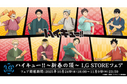 「ハイキュー!!」日向、影山が羽子板でアタック！ 研磨の顔に注目!? 新グッズ登場