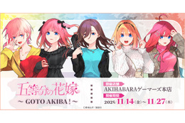 「五等分の花嫁」春場ねぎの描いた新作グッズ登場！ 一花、二乃、三玖、四葉、五月が秋葉原・ゲーマーズに集合♪