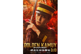 実写「ゴールデンカムイ」宇佐美時重役に稲葉友！「すでに本人」「精子探偵にあんなイケメンを…」絶賛の声多数 画像