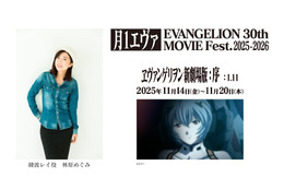 「エヴァ」綾波レイ役・林原めぐみのコメントが冒頭上映決定！リバイバル企画“月1エヴァ”「新劇場版：序」にて