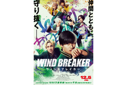 実写「WIND BREAKER」水上恒司、上杉柊平ら演じる名場面を一足先に堪能！“喧嘩は対話だ―”　短尺本編映像が公開
