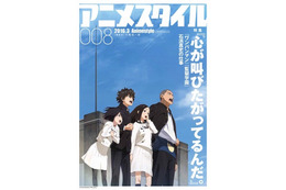 アニメスタイル008 巻頭特集は「心が叫びたがってるんだ。」 5万文字インタビューで制作秘話に迫る 画像