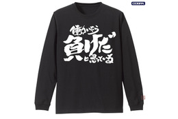 「銀魂」“働いたら負けだと思っている。”Tシャツに、“マダオ”パーカーを着こなそう！ COSPAアパレル登場 画像