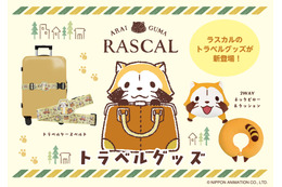 ラスカルがあなたの旅をサポート＆癒し♪ かわいい「2WAYネックピロー＆クッション」「トラベルケースベルト」が登場