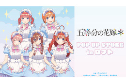 「五等分の花嫁」二乃、三玖、四葉たちがメルヘンメイドでお出迎え♪ POP UP STORE in ロフト開催