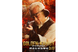 実写映画「ゴールデンカムイ」都丹庵士役は杉本哲太！「そのまんまじゃない」「シブくて最高！」と絶賛の嵐 画像