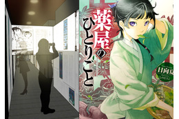 「薬屋のひとりごと」初の原作展！新作ストーリー先行公開＆フォトスポットや初だしグッズも！見どころ明らかに