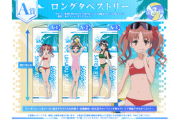 「とある科学の超電磁砲T」白井黒子・初春飾利・佐天涙子と“ビーチバレー”で寒さをぶっ飛ばせ！ オンラインくじ登場