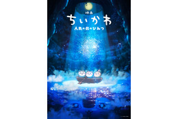 「ちいかわ」待望の初映画化！「映画ちいかわ 人魚の島のひみつ」26年夏公開 “セイレーン編”描く