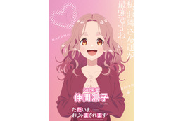 「ただいま、おじゃまされます！」26年アニメ化！メインキャストは花澤香菜、石川界人、石谷春貴