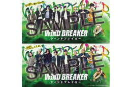 実写「WIND BREAKER」入プレ第1弾は超レア！ 原作・にいさとる描き下ろしイラスト×実写キャストのサイン入り特典 画像