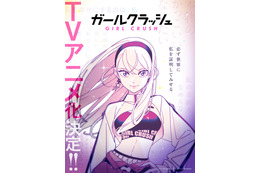 「ガールクラッシュ」TVアニメ化決定！日本初“K-POP”をテーマにアイドルを目指す少女たちの青春を描く