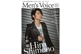 下野紘のクールな表情に釘付け　「Men's Voice」表紙と巻頭に登場 画像