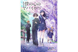 劇場版「僕の心のヤバイやつ」メインビジュアル＆本予告発表！ 主題歌はヨルシカ「茜」 豪華特典付きムビチケも発売