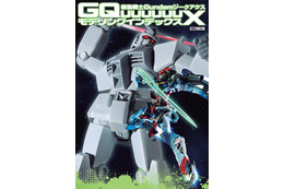「ジークアクス」「巨大化ガンダム」などのガンプラカタログを掲載！ ビジュアルブック登場
