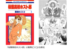 「双子キャラが印象的なマンガ」ランキング発表！「桜蘭高校ホスト部」が3位、「海の闇、月の影」が2位、1位は…？【コミックシーモア調査】