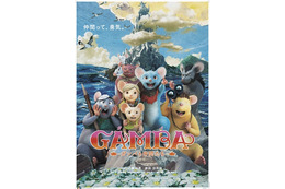「GAMBA ガンバと仲間たち」BD&DVD発売決定 映像特典にガンバとマンプクの後日譚 画像