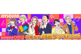 10代の2025年カラオケランキング1位に輝いたのはポルノグラフィティ「サウダージ」のなぜ？　アニメソングもやっぱり強し！