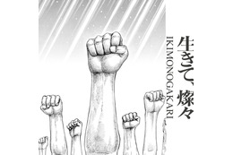 いきものがかり、アニメ「キングダム」OP曲「生きて、燦々」のMV公開へ