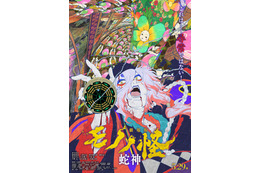 「劇場版モノノ怪」ついに完結― 沢城みゆきが新キャストに！神谷浩史、種崎敦美らコメント到着「最高のエンターテインメントをお見せします」