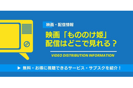 映画「もののけ姫」は配信で見れる？Netflix・Amazonでの視聴可否と「金曜ロードショー」放送予定【2025年最新】