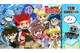 「ヒロたま！ヒロくん」12月のキャラクターお誕生日記念シールに“ピノ”が登場【エンタメプリント】