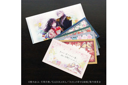 「わた婚」美麗な一筆箋や、辰石一志の愛用“扇子”がコラボアイテムで登場♪【舞扇堂】