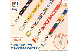 「ミッフィー」生誕70周年！ 初めて出版された絵本をデザインした“レトロかわいい”ネックストラップが登場♪