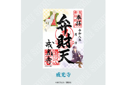 「ノラガミ」ご縁巡り、今年は京都で開催！戒光寺＆御香宮神社に“新春”感じる御朱印や、御朱印帳・水占い・ご縁紐が登場