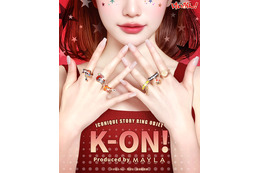 「けいおん！」唯や澪、梓たちと“ずっと放課後、いつまでもティータイム”―「MAYLA」からリングセット&グリッター入りアクスタ登場