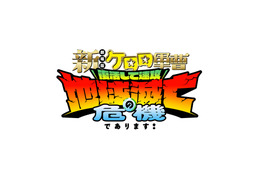 『ケロロ軍曹』16年ぶり劇場版！タイトル＆ティザービジュアル公開　中田譲治、子安武人、斎藤千和らコメントも到着