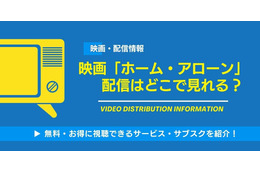 映画「ホーム・アローン」の配信はどこで見れる？無料視聴できるサービス・サブスクを紹介！