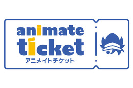 新たなチケット販売サイト「アニメイトチケット」を開設！ アニメ・コミック・ゲーム関連コンテンツに特化