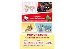 ケロロ×キティ、タママ×マイメロ、ギロロ×ばつ丸！「ケロロ軍曹×サンリオキャラクターズ POP UP STORE」姫路にて開催