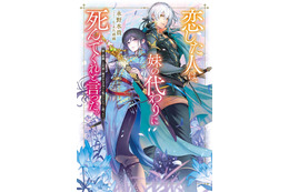 アニメ化してほしいライトノベル・小説は？ 3位「グリムコネクト」、2位「恋した人は、妹の代わりに死んでくれと言った。」、1位は…＜25年下半期版＞