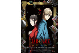 「LIAR GAME（ライアーゲーム）」26年4月より放送！仁見紗綾＆大塚剛央がキャスト＆ティザーPV公開