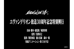 庵野秀明が企画・脚本・総監修「エヴァフェス」で新作短編アニメを上映！ イベント会場限定映像として世界初披露
