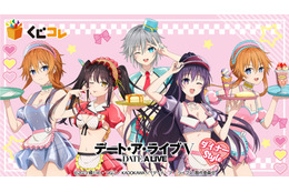 スケスケ＆へそ出しの大胆ウェイトレス姿がキュート☆「デート・ア・ライブ」夜刀神十香、時崎狂三たちがセクシー衣装でくじに【くじコレ】