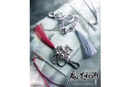 「魔道祖師」魏無羨・藍忘機をイメージ♪ 裏面にはセリフが刻まれ…エモい！「MAYLA」マルチチャーム＆ヘアオブジェが登場