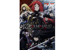 “闇・影”キャラといえば？ 2位は「陰実」シド・カゲノー＆「東方Project」ルーミア＆「まほあこ」ルベルブルーメ、1位は… ＜25年版＞