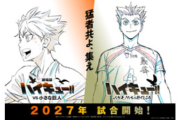 「ハイキュー!!」“烏野VS鴎台”の劇場版、“梟谷VS狢坂”描くSPアニメは27年公開！新たなPVお披露目