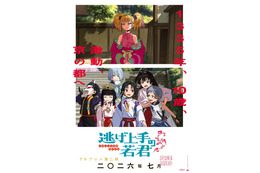 「逃げ上手の若君」第2期は26年7月より放送！4月より第1期の再放送で“連続2クール”化【ノイタミナ】
