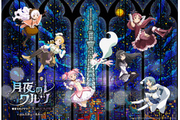 「まどか☆マギカ」まどか、ほむら、魔法少女たちが地上450mに集合☆ 東京スカイツリーと初コラボ