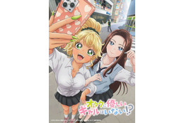 「オタクに優しいギャルはいない!?」26年にテレ朝系列で放送！ティザーPV公開 小村将、稲垣好、芹澤優ら出演