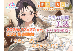 茅野愛衣がキャストの「夢見ぐらし。」第2弾が発売！ ASMRによる癒しのサウンドを2時間超えのボリュームでお届け