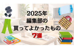 【実録】2025年、アニメ！アニメ！編集部の「買ってよかったもの7選」～痛バやスウェットパンツ、美術館の図録、ライブBlu-ray～